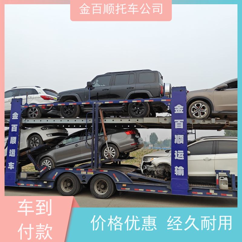 北海 防城港 金百顺 物流小汽车 板车运输小车 商务车托运 异地上门取车
