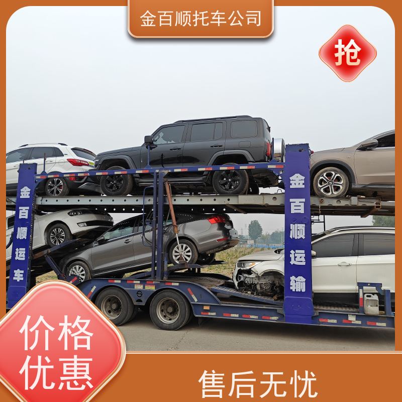 黄山 滁州 阜阳 金百顺 物流小汽车 火车运输车辆 商务车托运 独立保单