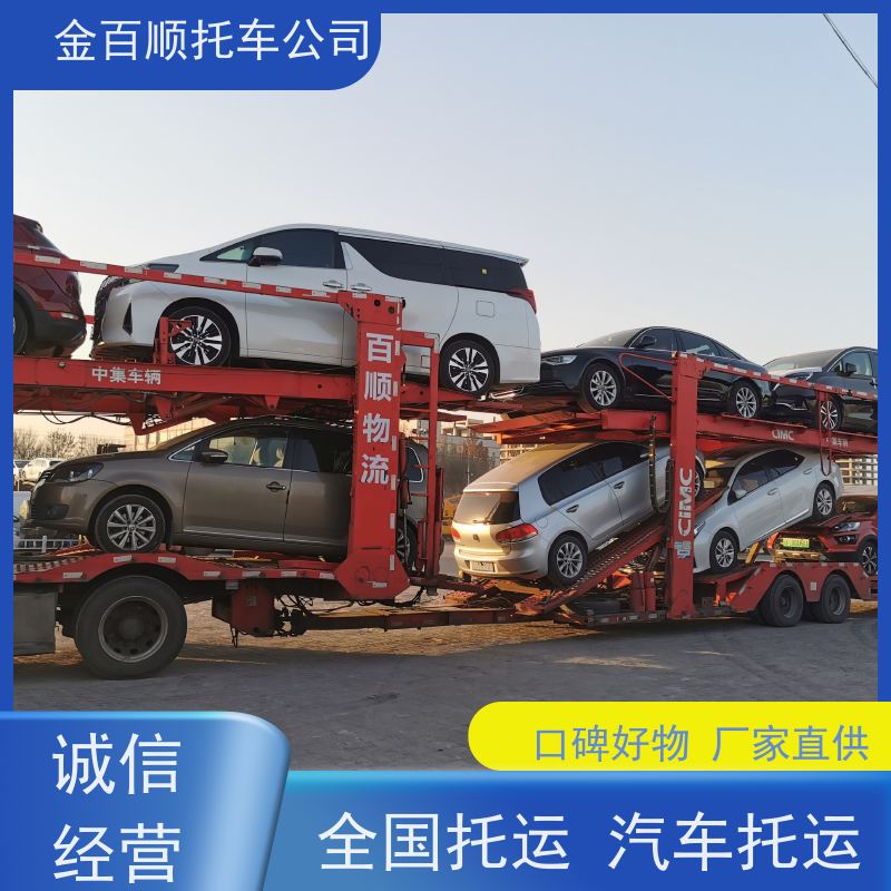 亳州 池州 金百顺 越野车长途拖车 运输车辆 商务车托运到异地 专线电话