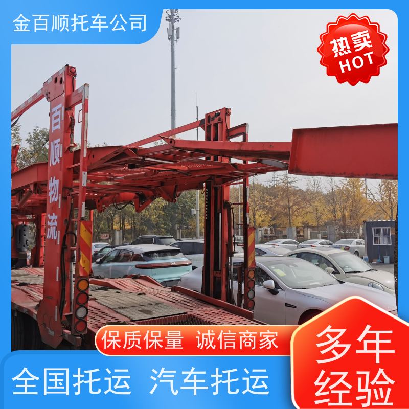 邢台 保定 张家口 金百顺 物流小轿车 自驾车运输 汽车拖运异地 费用透明
