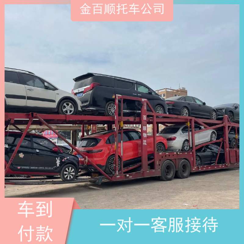 泸州 德阳 绵阳 金百顺 物流小汽车 板车运输小车 越野车托运 准时到达