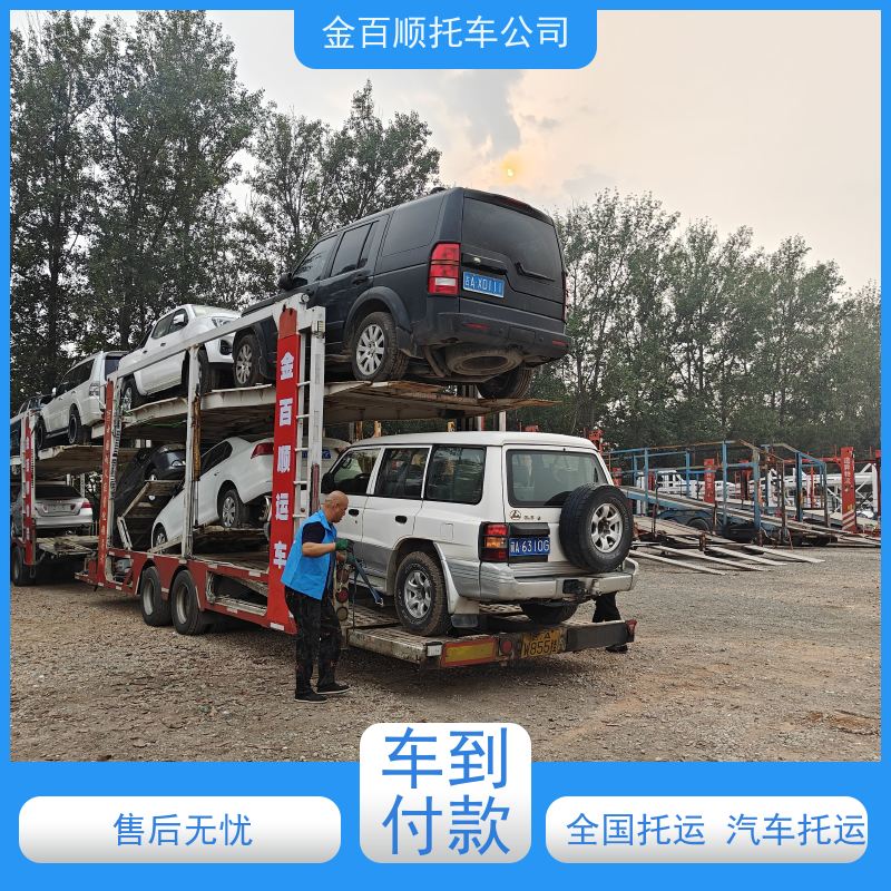漳州 南平 龙岩 金百顺 物流小轿车 板车运输SUV车 品牌车托运 准时到达