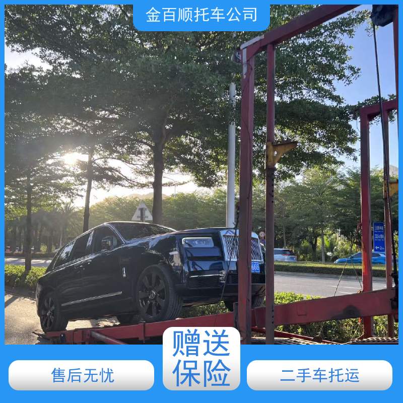 绍兴 金华 金百顺 物流小轿车 笼车运输私家车 汽车拖运到异地 动态跟踪