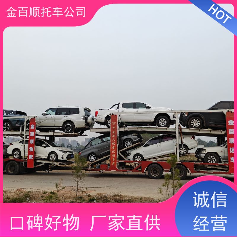 钦州 贵港 玉林 金百顺 车辆拖运 邮寄私家车 板车托运事故车 异地取车