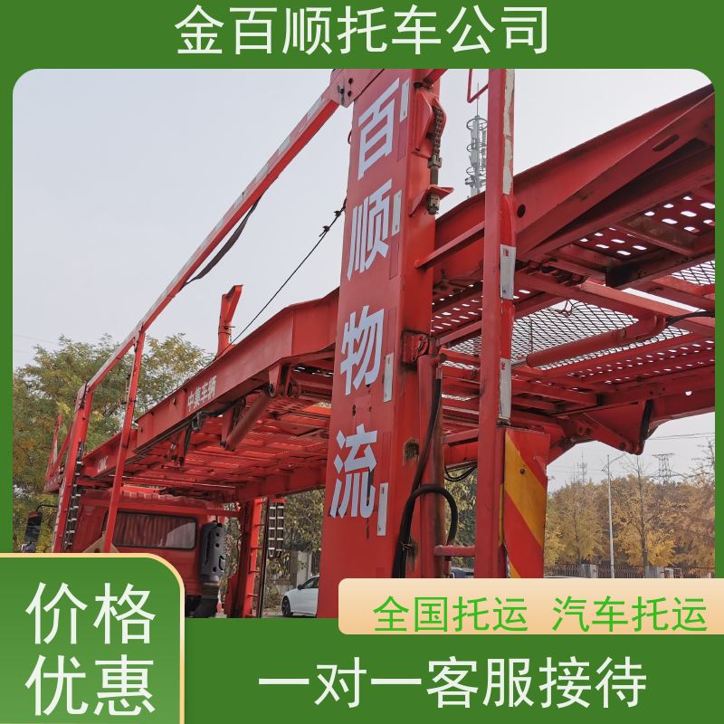 商丘 信阳 周口 金百顺 长途拖车 板车运输小车 越野车往返托运 独立保单