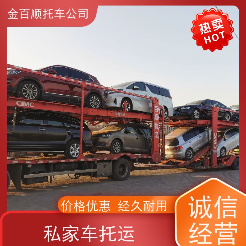 荆门 孝感 荆州 金百顺 二手车托运 自驾车运输 汽车拖运到异地 准时到达
