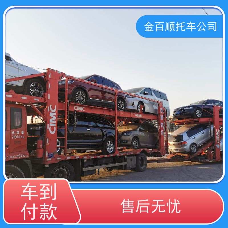 海南琼海 汽车轿车二手车长途拖运 板车运输小车 私家车托运 金百顺