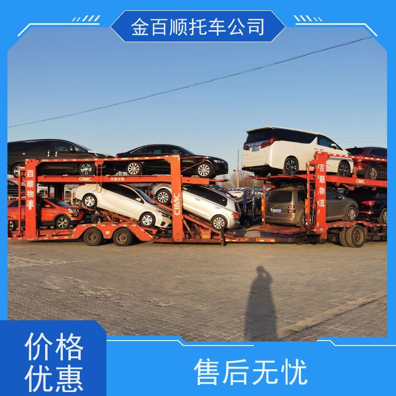 梅州 汕尾 河源 金百顺 长途拖车 邮寄面包车 越野车专线托运 时效稳定