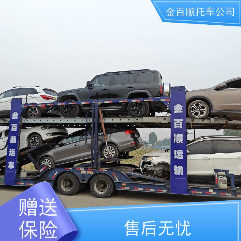 金昌 白银 天水 金百顺 物流小汽车 自驾车运输 跑车托运到异地 上门接送