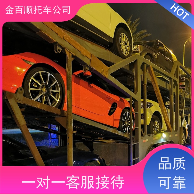 四平 辽源 通化 金百顺 物流小汽车 笼车运输私家车 豪华车托运 准时到达