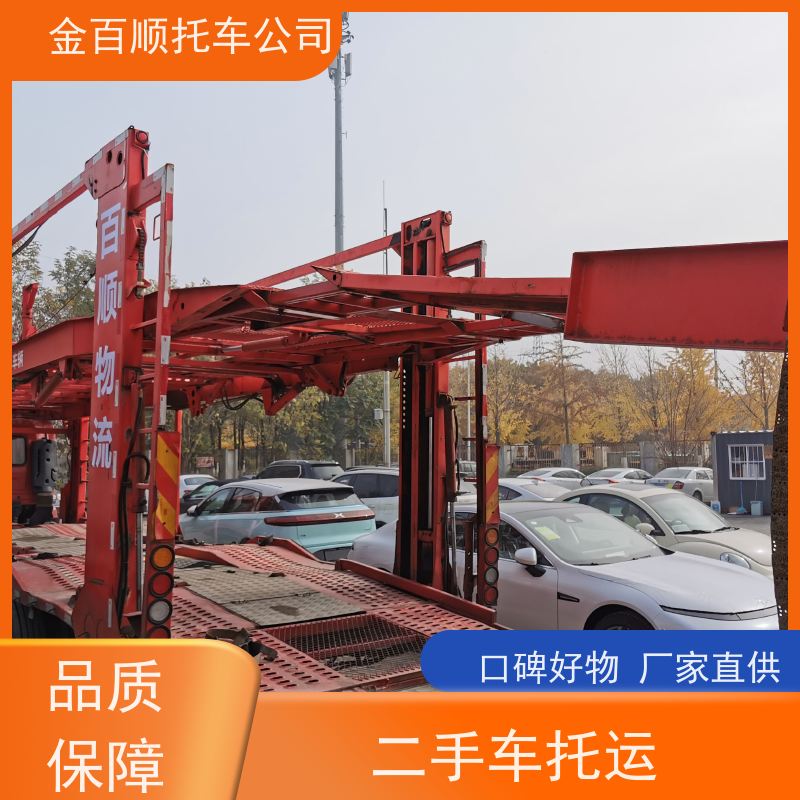 通化 白山 金百顺 物流小汽车 火车运输车辆 豪华车托运 异地上门取车
