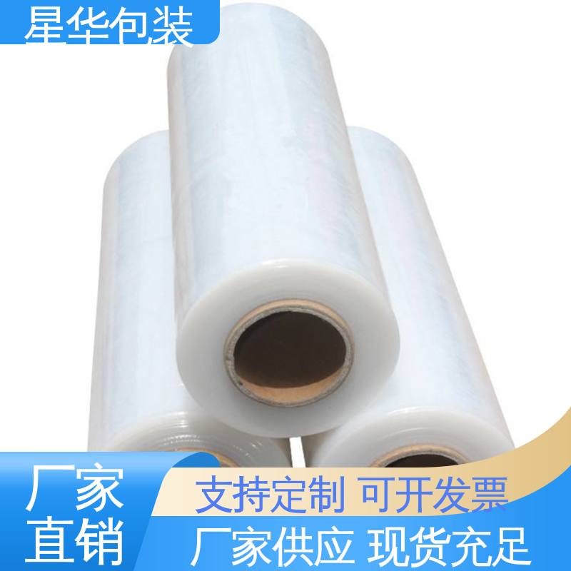 星华包装 工业专用 拉伸缠绕膜 农业保湿 仓库打包