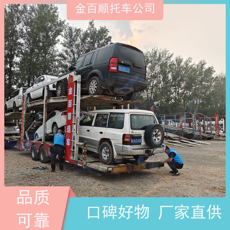 福建南平 汽车轿车二手车长途拖车 私家车运输 车托运到异地 金百顺