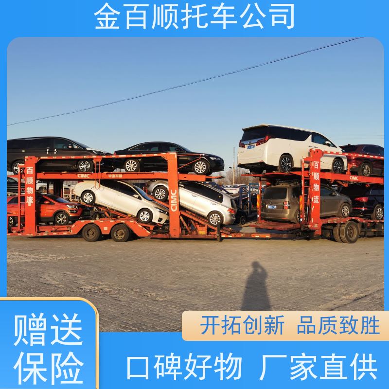 烟台 潍坊 济宁 金百顺 物流小轿车 邮寄私家车 旅游车专线托运 准时到达