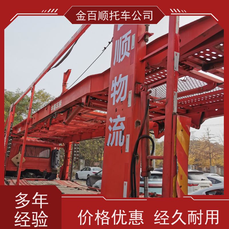 常州 苏州 南通 金百顺 物流小轿车 自驾车运输 车辆托运到异地 独立保单