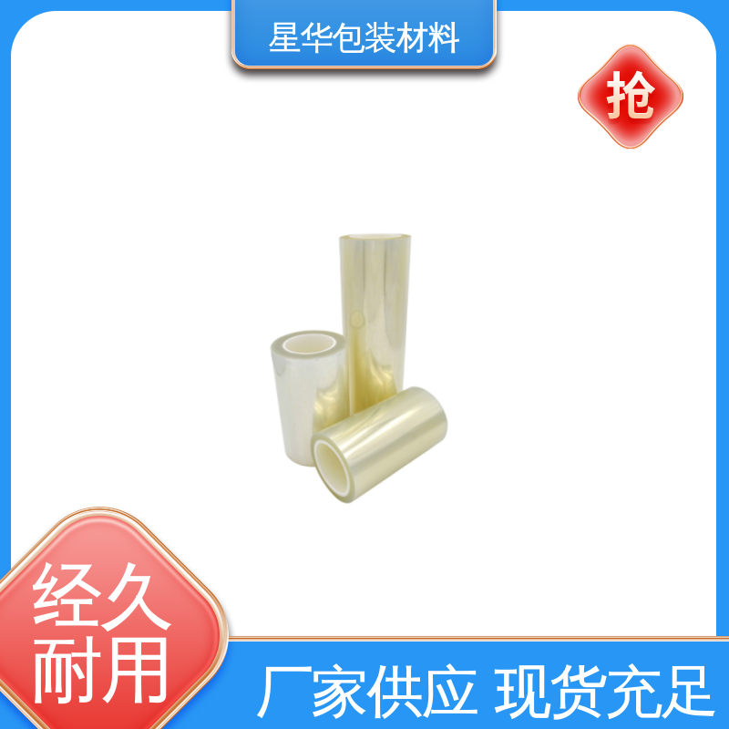 星华包装 pet防静电保护膜 应用于机械设备表面 品类齐全 质量保障