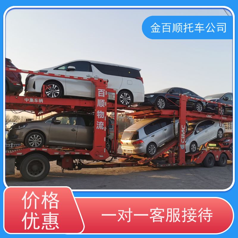 宿州 六安 亳州 金百顺 物流小轿车 板车运输小车 越野车托运 动态跟踪