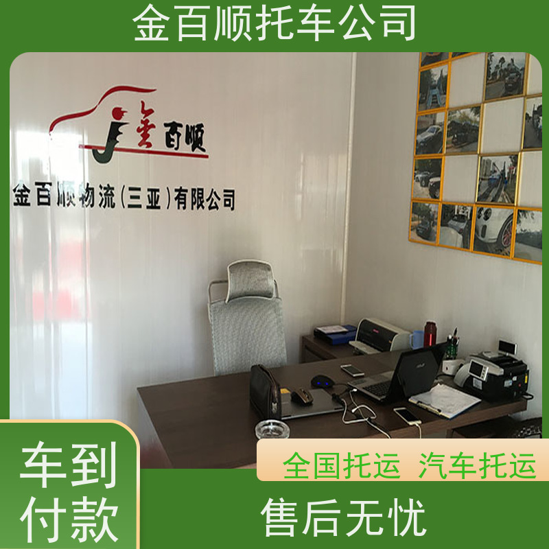 常州 苏州 南通 金百顺 长途拖车 自驾车专线运输 越野车托运 费用透明