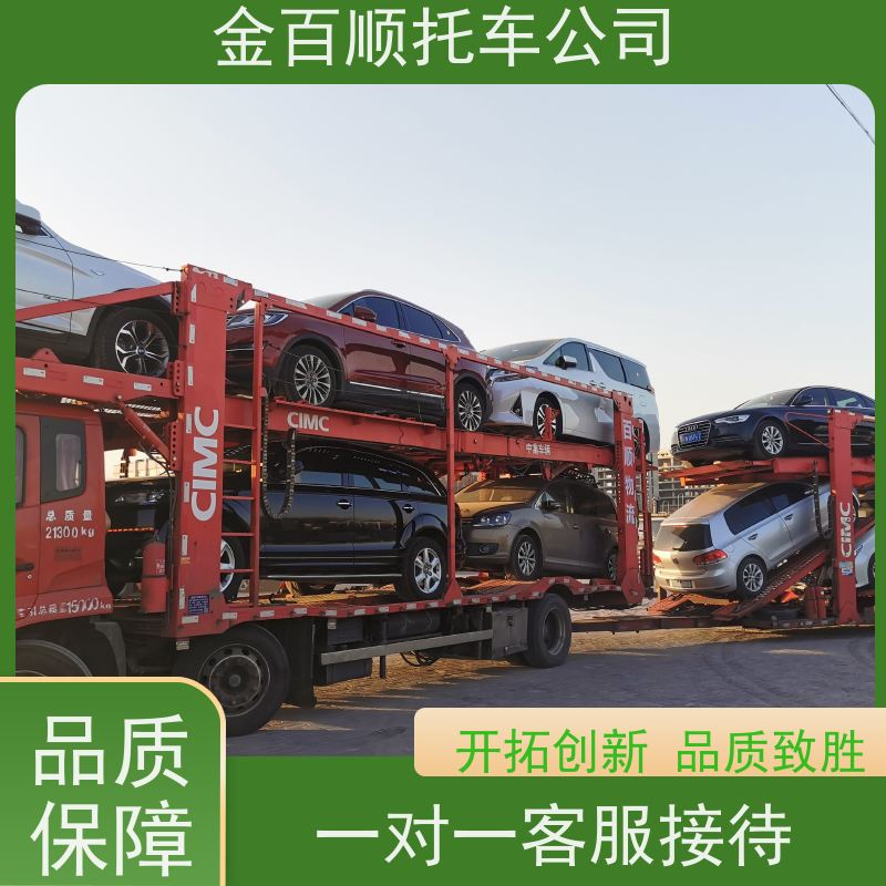 三亚 三沙 儋州 金百顺 物流小轿车 板车运输小车 品牌车托运 资质齐全
