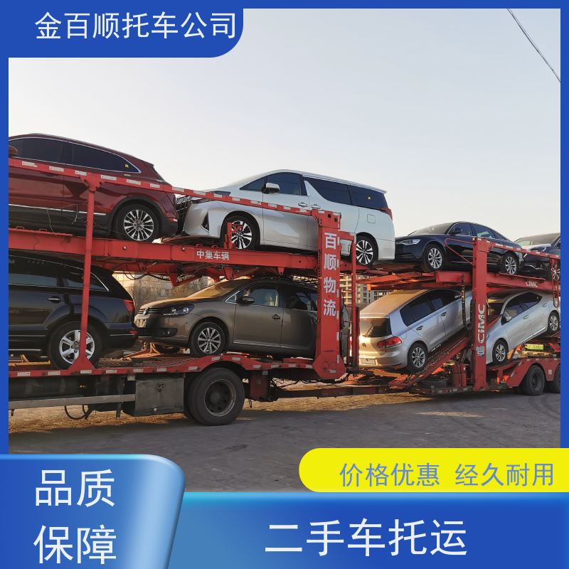 新余 鹰潭 金百顺 长途拖车 笼车运输私家车 汽车拖运到异地 准时到达
