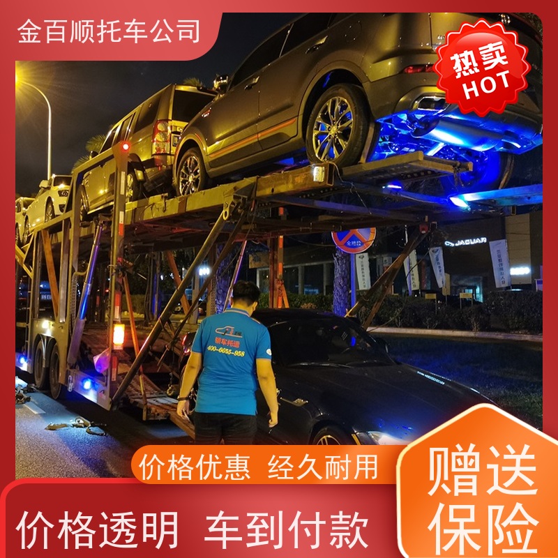 惠州 梅州 汕尾 金百顺 物流小轿车 火车运输车辆 豪华车托运 限时优惠