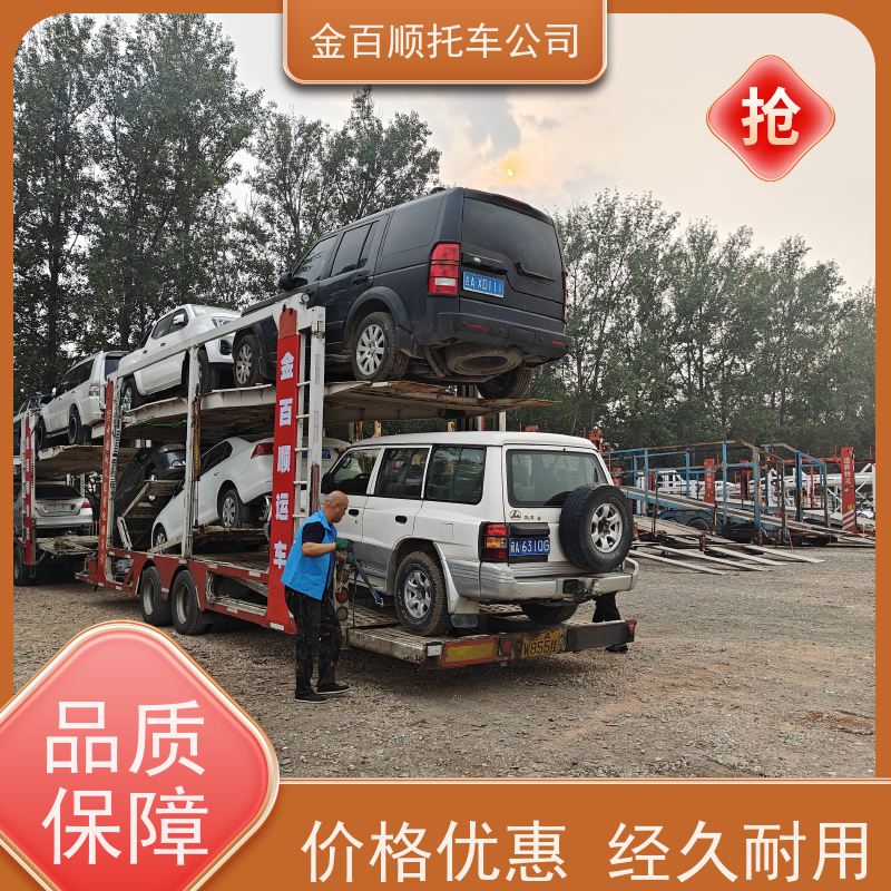 安阳 鹤壁 新乡 金百顺 车辆拖运 板车运输商品车 豪华车托运 限时优惠