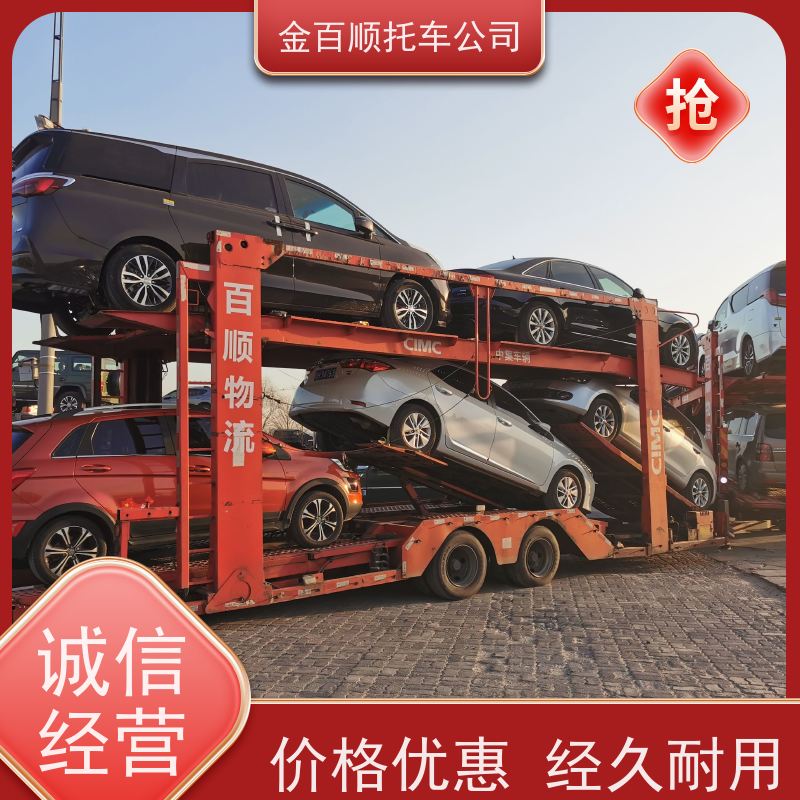 甘肃庆阳 汽车轿车私家车长途拖车 板车运输小车 跑车托运 金百顺物流