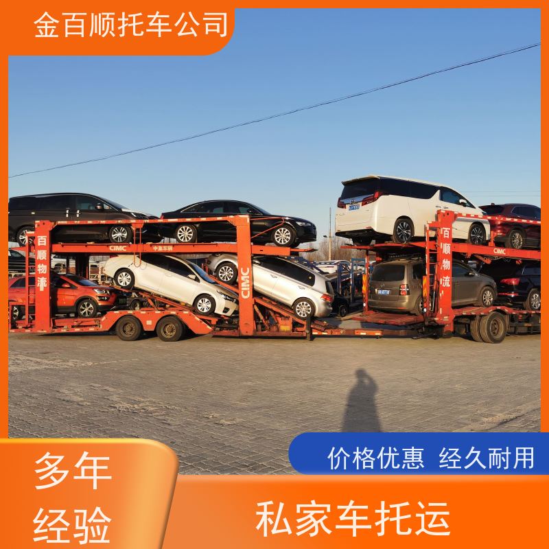 连云港 淮安 盐城 金百顺 物流小轿车 火车运输车辆 板车托运 动态跟踪