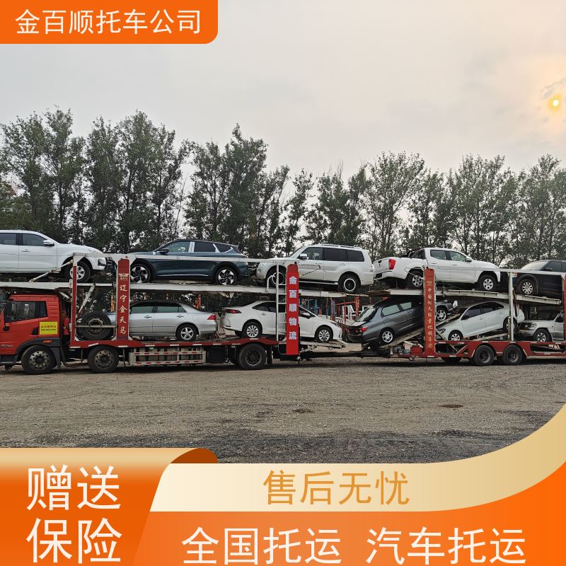 荆州 黄冈 咸宁 金百顺 车辆拖运 邮寄私家车 越野车专线托运 准时到达