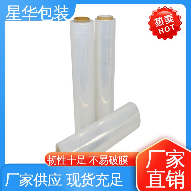 星华包装 透明缠绕膜 延展效果好 实用性强 库存充足 运用范围广