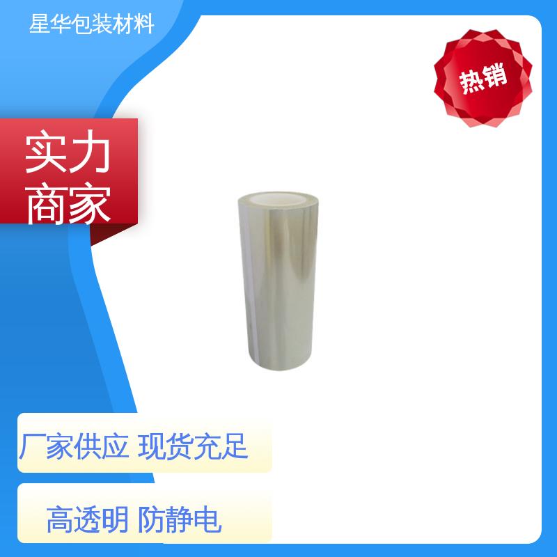 星华包装 厂家定制 pet低粘保护膜 选材优质 现货速发