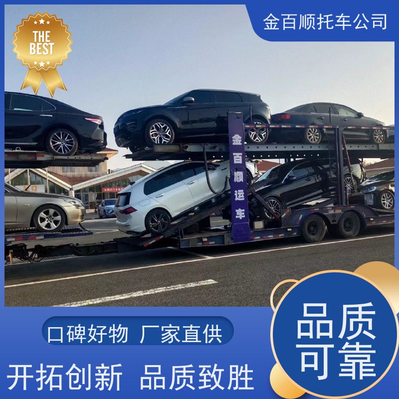 五指山 琼海 金百顺 物流小轿车 笼车运输私家车 品牌车托运 专属客服