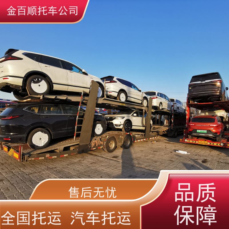 大庆 金百顺 长途拖车 笼车运输私家车 板车托运汽车到异地 准时到达