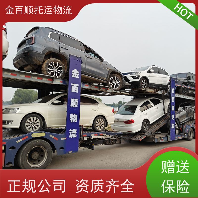 金百顺 试验车托运 邮寄私家车 资质齐全 限时优惠