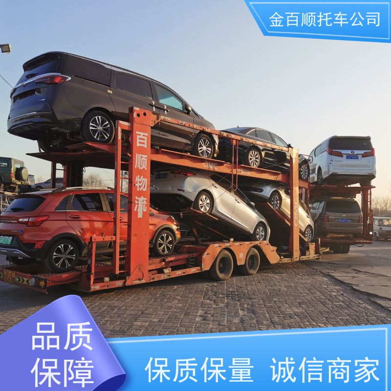 阜新 辽阳 金百顺 试验车托运 板车运输小车 汽车拖运到异地 限时优惠