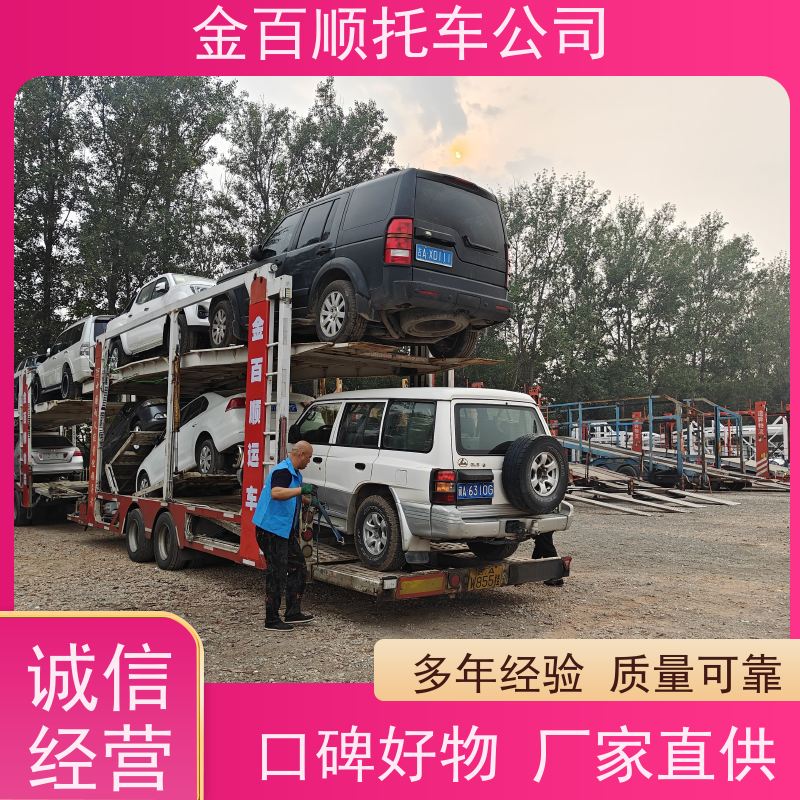 荆州 黄冈 金百顺 物流小轿车 火车运输车辆 跑车托运到异地 专属客服