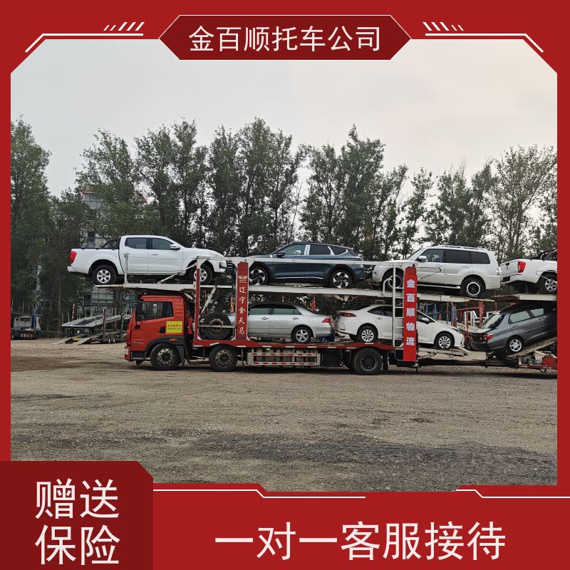 曲靖 玉溪 保山 金百顺 物流小汽车 自驾车运输 跑车托运到异地 资质齐全