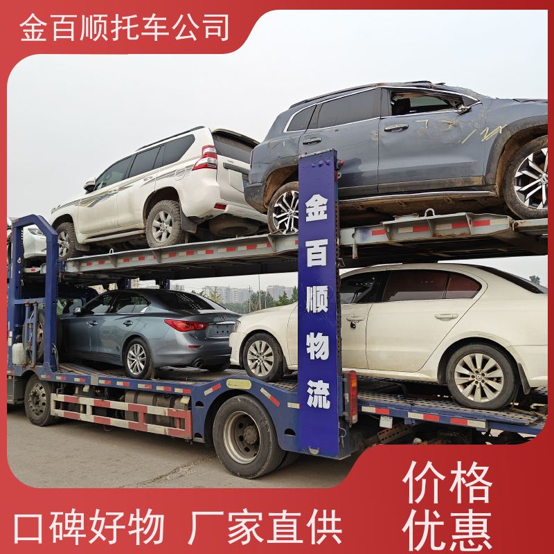 武威 张掖 平凉 金百顺 长途拖车 邮寄私家车 板车托运巡展车 动态跟踪