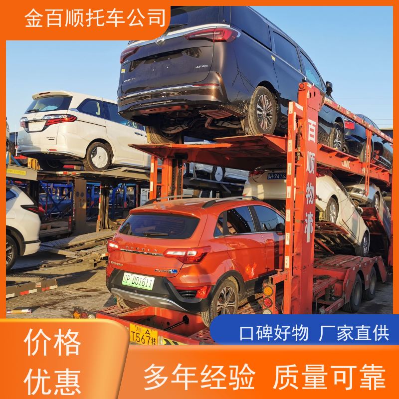 榆林 安康 商洛 金百顺 长途拖车 笼车运输私家车 商务车托运 准时到达