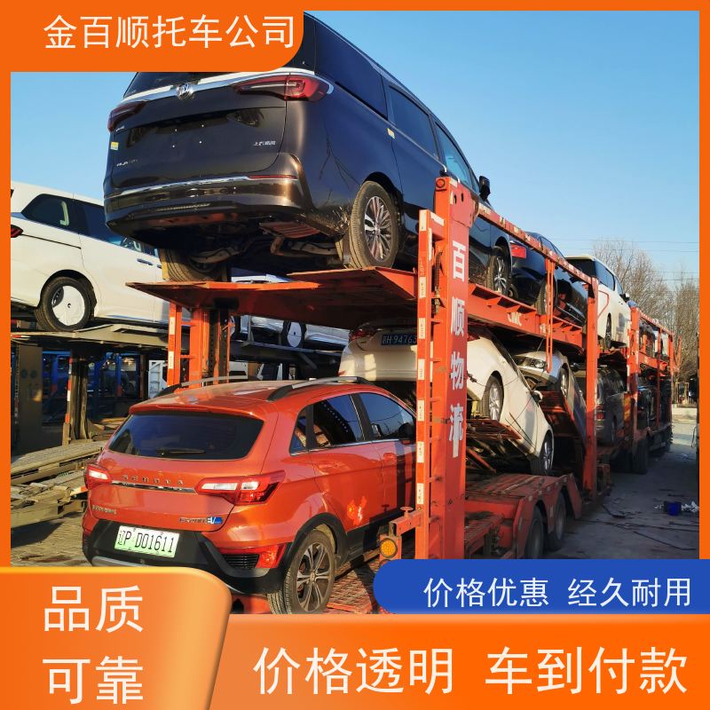 威海 滨州 菏泽 金百顺 物流小汽车 火车运输车辆 小车托运轿车 准时到达
