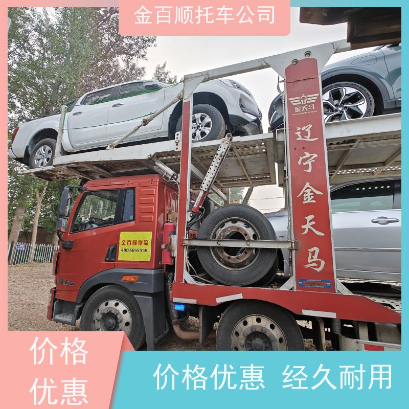 莆田 三明 泉州 金百顺 物流小轿车 独立保单 邮寄私家车 豪华车跨省托运