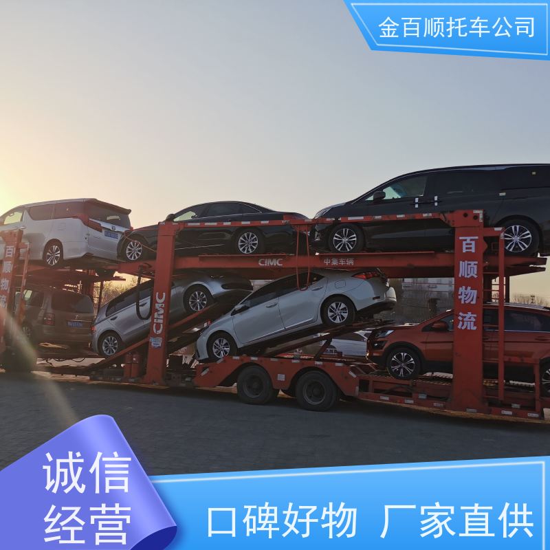 东营 烟台 潍坊 金百顺 物流小汽车 笼车运输私家车 板车托运 动态跟踪