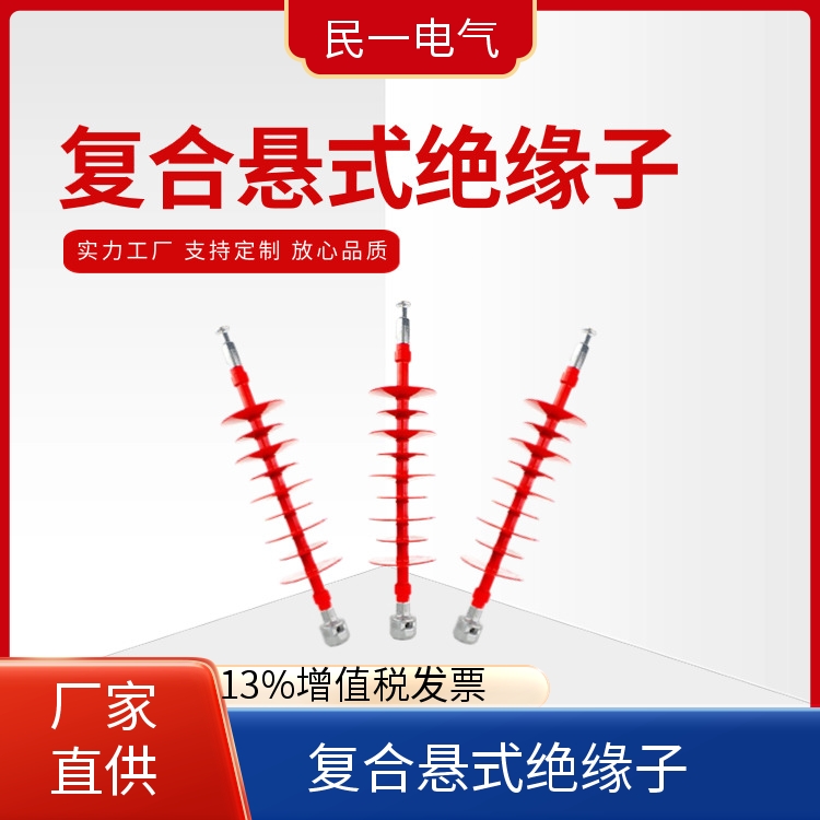 FXBW4-35/70 复合悬式绝缘子 支持开票 源头工厂供应