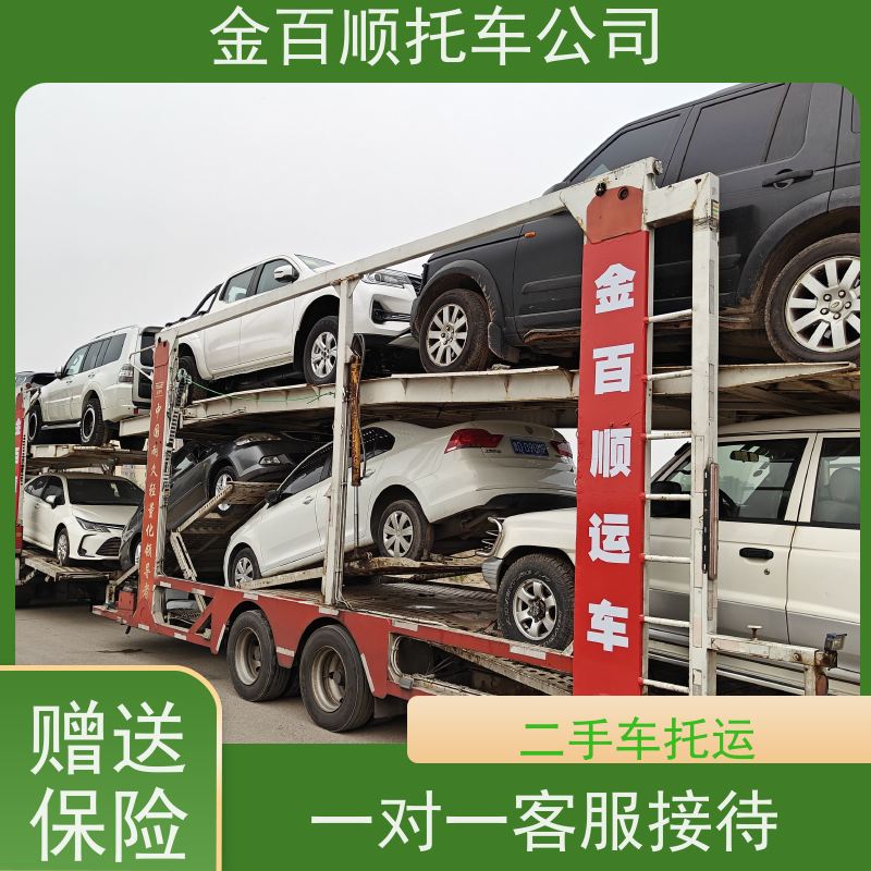 普洱 临沧 保山 金百顺 物流小轿车 自驾车运输 越野车异地托运 时效稳定