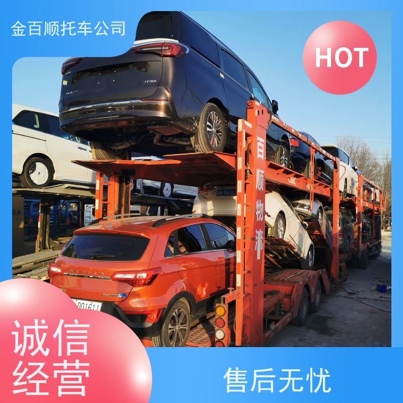 渭南 延安 汉中 金百顺 车辆拖运 邮寄私家车 越野车全国托运 时效稳定