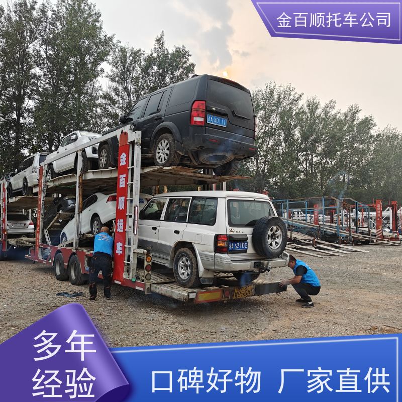 淮北 铜陵 安庆 金百顺 物流小轿车 笼车运输私家车 越野车托运 准时到达