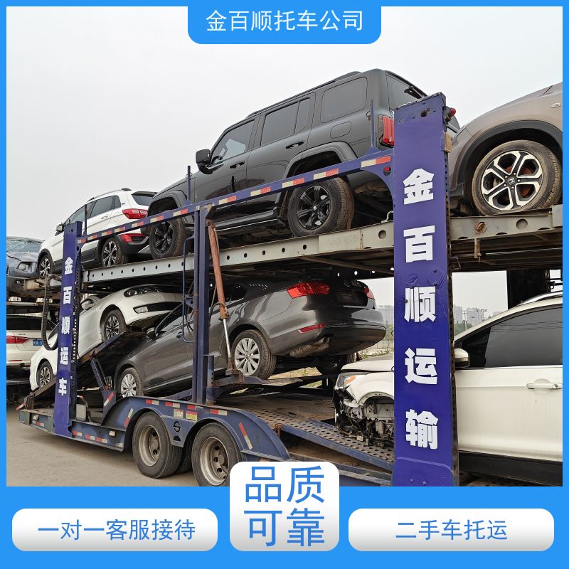 滨州 菏泽 金百顺 商品车托运 板车运输小轿车 汽车拖运到异地 上门接送