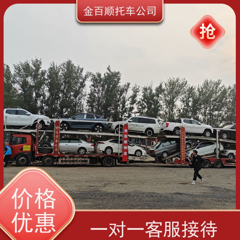 伊春 佳木斯 金百顺 二手车托运 板车运输跑车 商品车拖运异地 独立保单