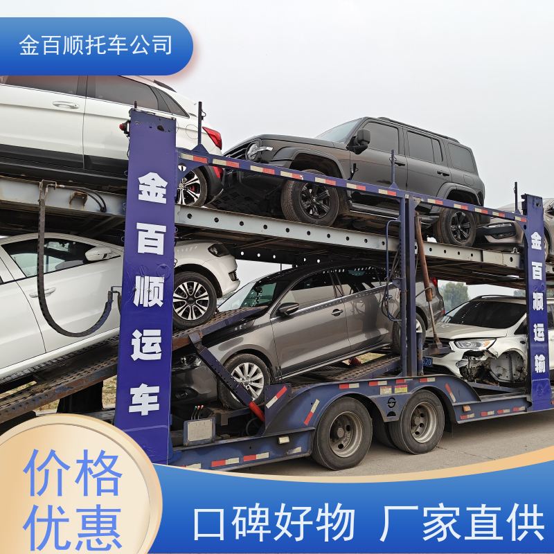 忻州 临汾 长治 金百顺 自驾车托运 火车运输车辆 汽车拖运异地 上门接送