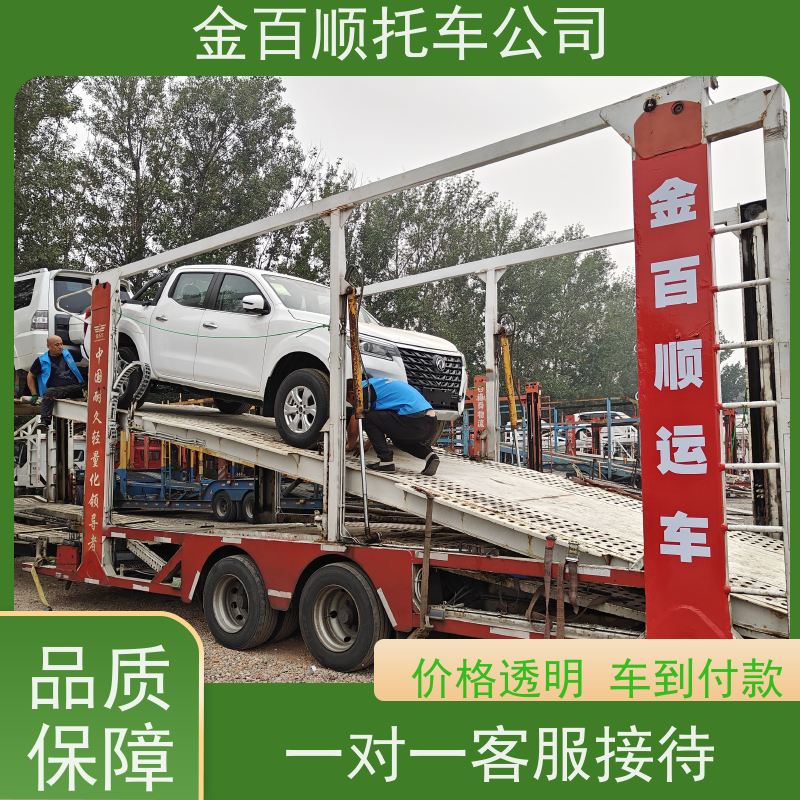 广州 韶关 深圳 金百顺 物流小轿车 邮寄私家车 跑车托运到异地 准时到达